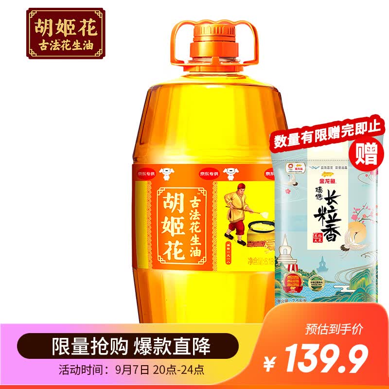 胡姬花 食用油 压榨 古法花生油6.18L使用感如何?
