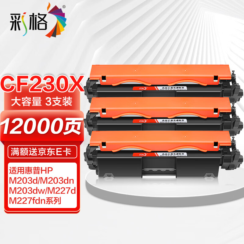 彩格适用惠普m227fdw硒鼓粉盒惠普hp m227d m227sdn m227fdn m203dw