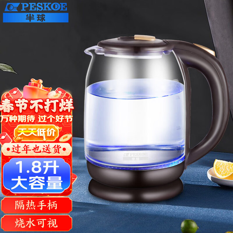 半球（PESKOE） 电水壶 1.8L大容量家用电热水壶 高硼硅玻璃养生壶 烧水可视电热水壶