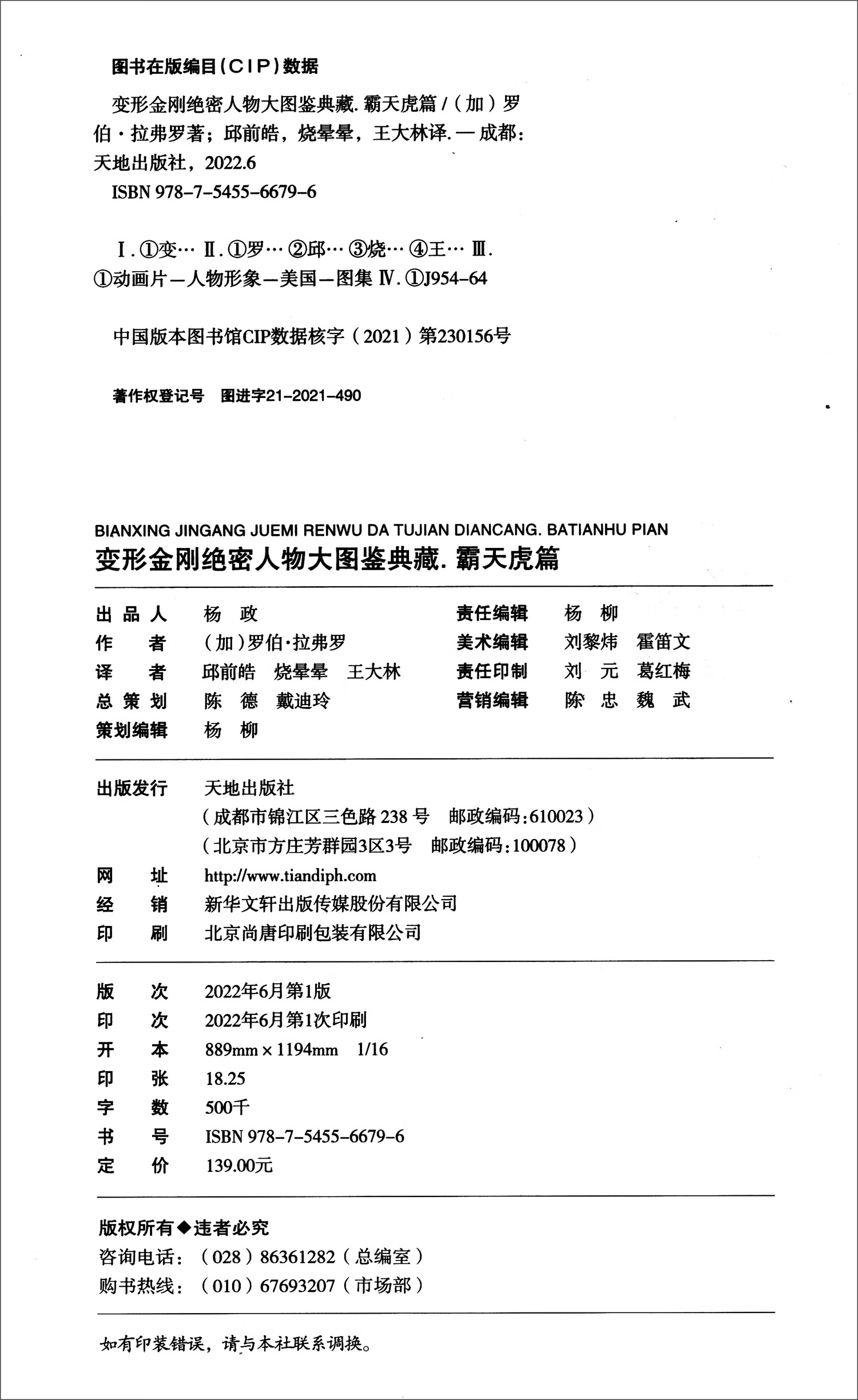 DD变形金刚绝密人物大图鉴典藏（套装全2册）详情图