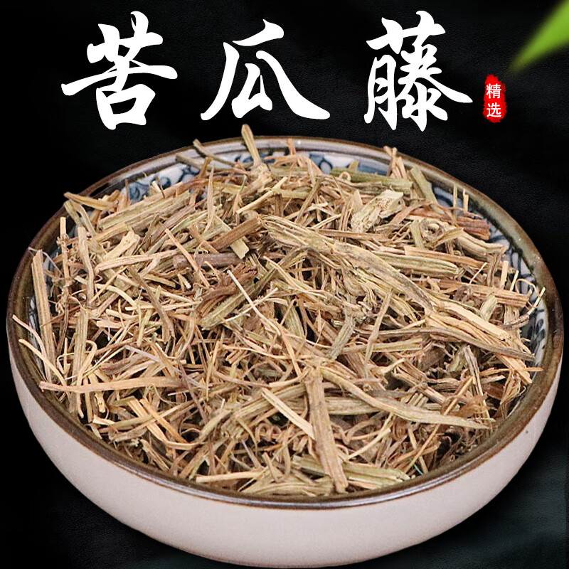 正宗苦瓜藤500g克精选中药材批发苦瓜茎另有苦瓜片黄莲黄柏