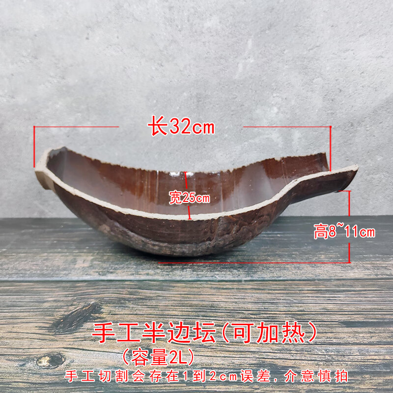 创京懿选砂锅烤鱼盘 手工半边坛子瓦罐异形餐具陶土砂锅农家乐坛子鱼