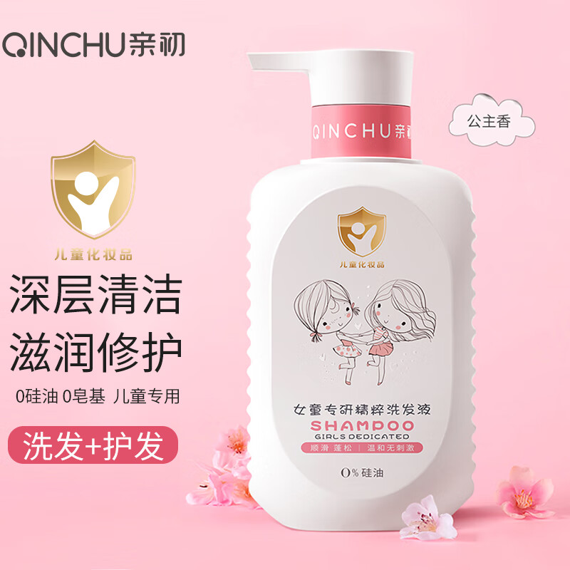 親初兒童洗發(fā)水6-12歲女孩專(zhuān)用無(wú)硅油弱酸性寶寶洗發(fā)露3歲以上去屑止 店鋪女童洗發(fā)水350ml