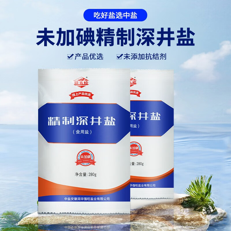 中盐迎客松未加碘精制深井食用盐280g 未加抗结剂调味炒菜 未加碘深井