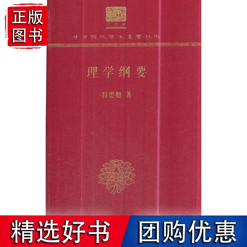 理学纲要（120年纪念版）