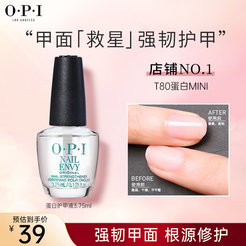 OPI指甲油蛋白强韧护甲油t80免烤持久透明护甲油 蛋白护甲液3.75ml