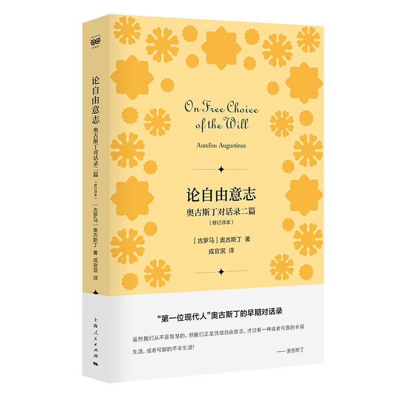 论自由意志