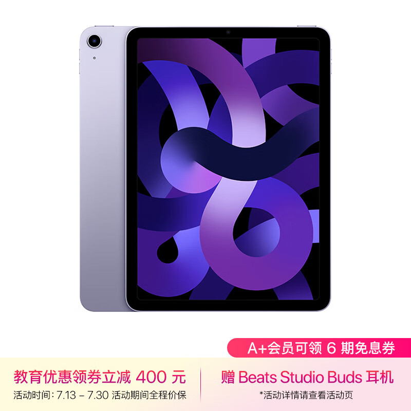 Apple「教育优惠」 iPad Air 10.9英寸平板电脑 2022年款 紫色