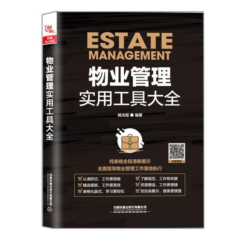 物业管理国际标准与质量认证【正版好书，下单速发】