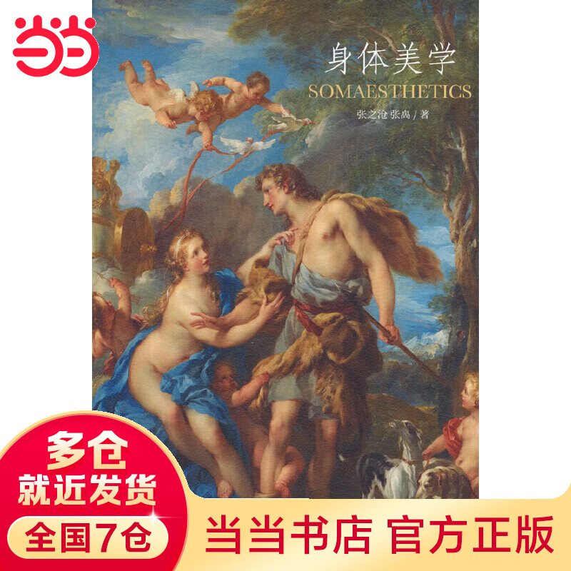 身体美学