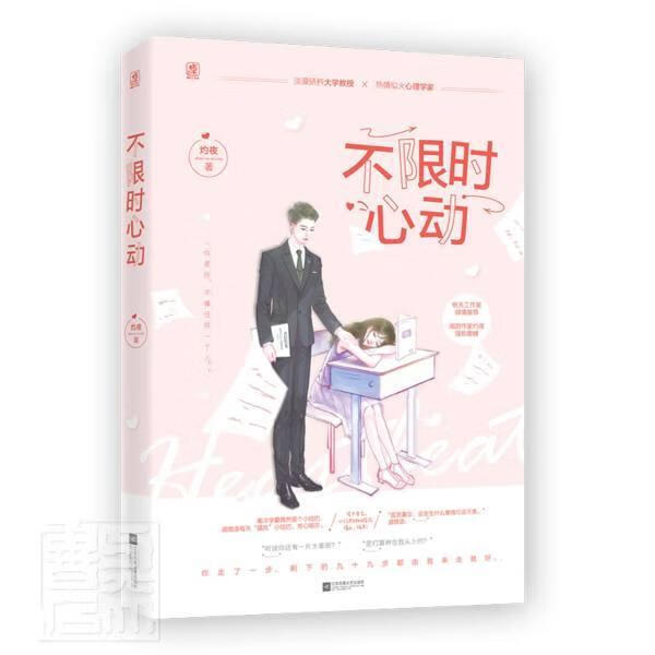 不限时心动 灼夜 青春文学 9787559447777