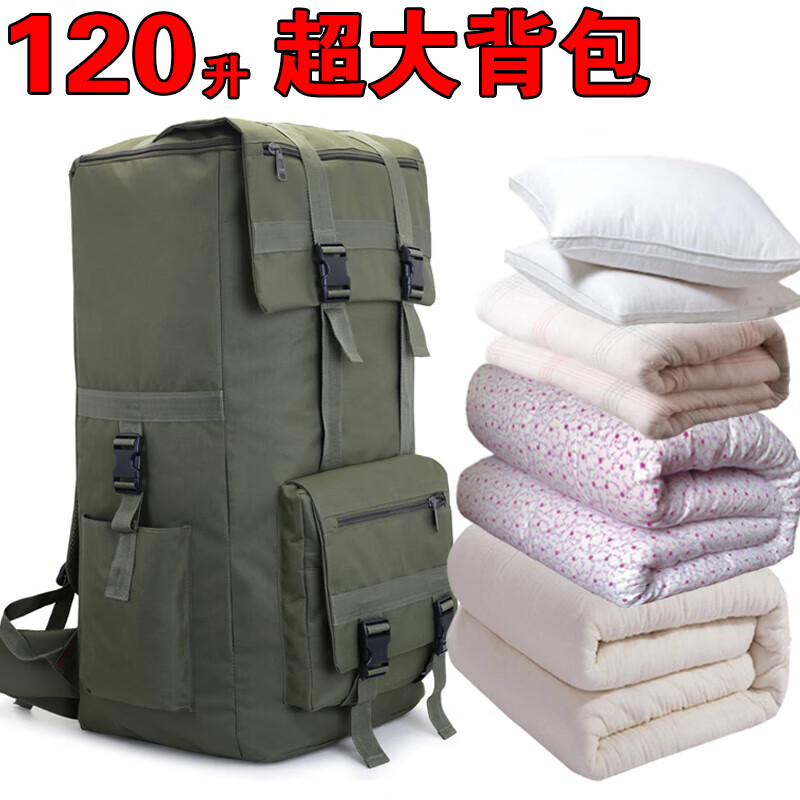 120升特大背包旅行背囊男女棉被行李双肩背包搬家托运打工大背包 军