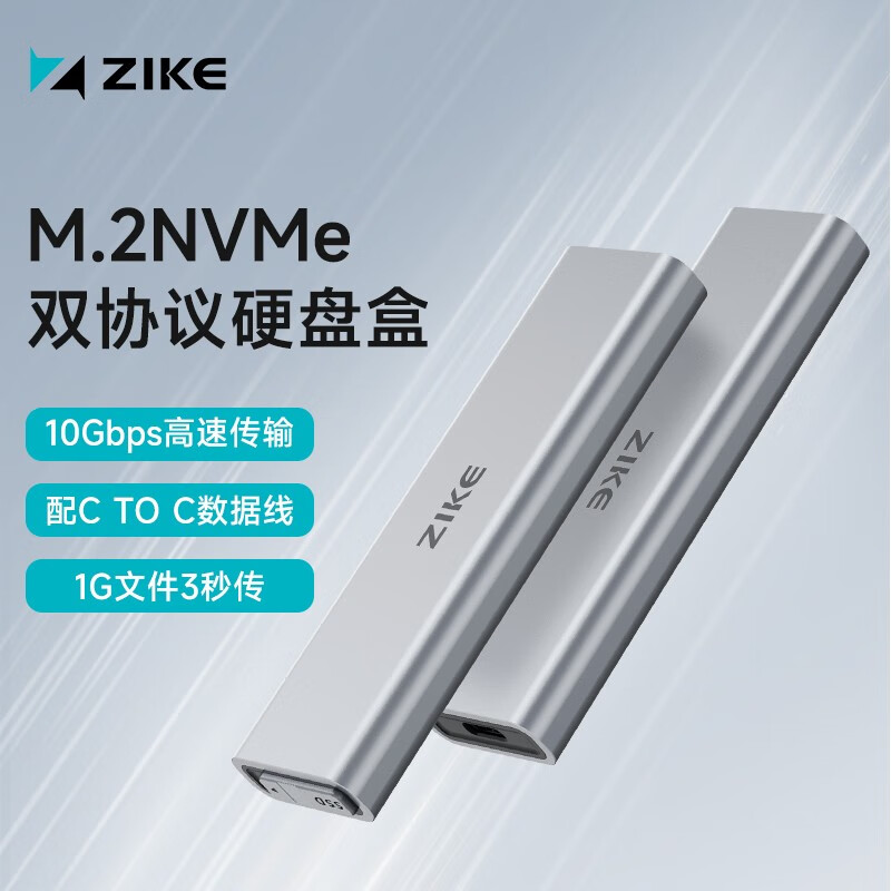 ZIKE m.2移动nvme固态硬盘盒子外接盒M2Type-C/USB3.2接口外置笔记本电脑SSD