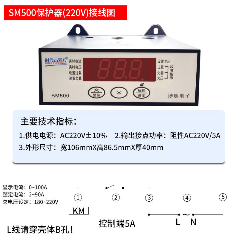 时代小超人智能电动机综合保护器sm502/501数显电流过载相序保护 sm