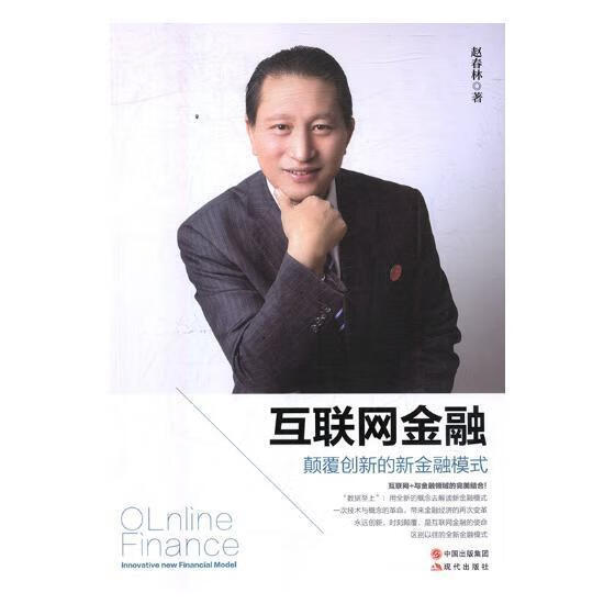 互联网金融：颠覆创新的新金融模式/赵春林/金融与投资/9787514367997 azw3格式下载