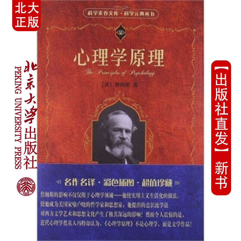 北大正版 心理学原理 北京大学出版社