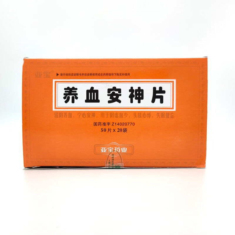 亚宝 养血安神片 0.25g*50片*20袋 otc 1盒装