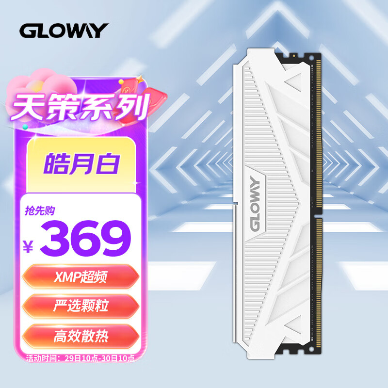 光威（Gloway）32G DDR4 3200 台式机内存 天策系列-皓月白属于什么档次？