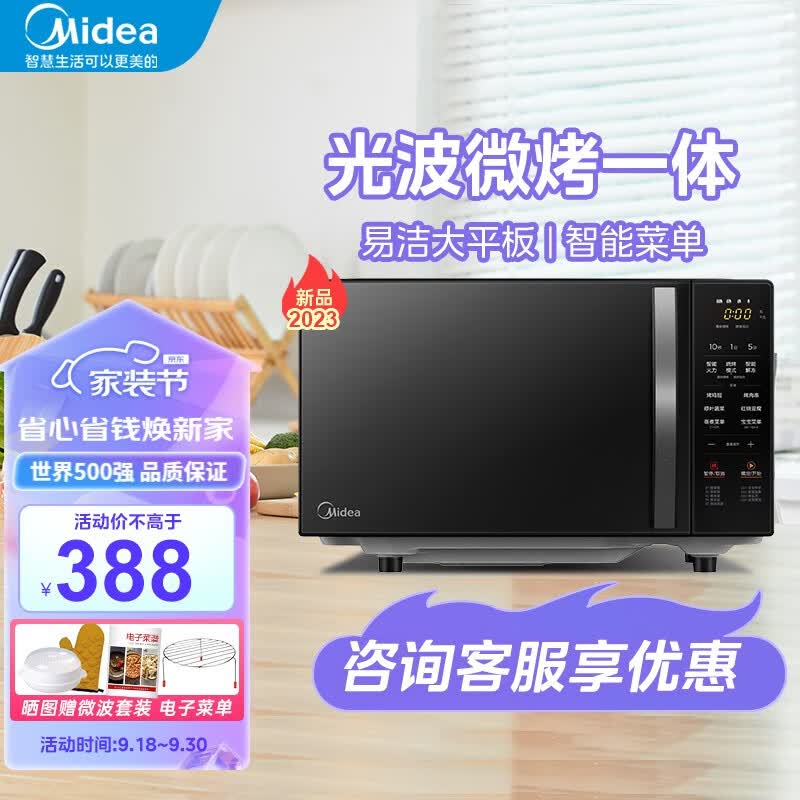 美的(Midea) 家用微波炉烤箱一体机光波平板小型多功能智能杀菌饭盒加热蒸菜单201B升级版 C20使用感如何?