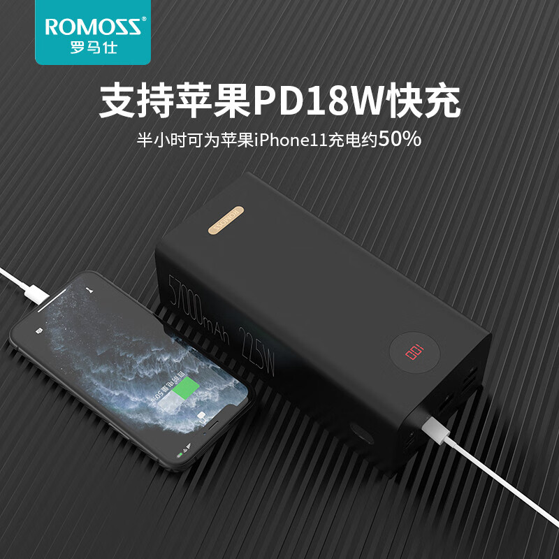 罗马仕PEA57大容量移动电源57000毫安时直播充电宝智能数显户外电源22.5W双向快充适用于苹果华为小米