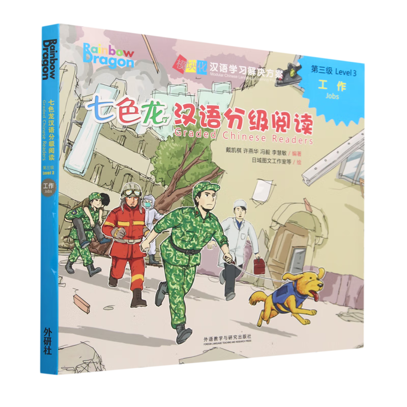七色龙汉语分级阅读(第3级工作共5册)(汉文英文)/模块化汉语学习