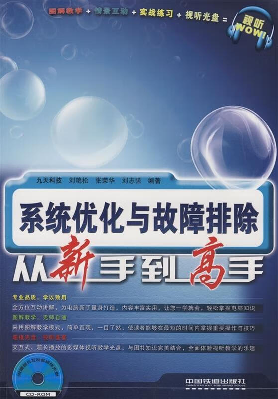 系统优化与故障排除从新手到高手