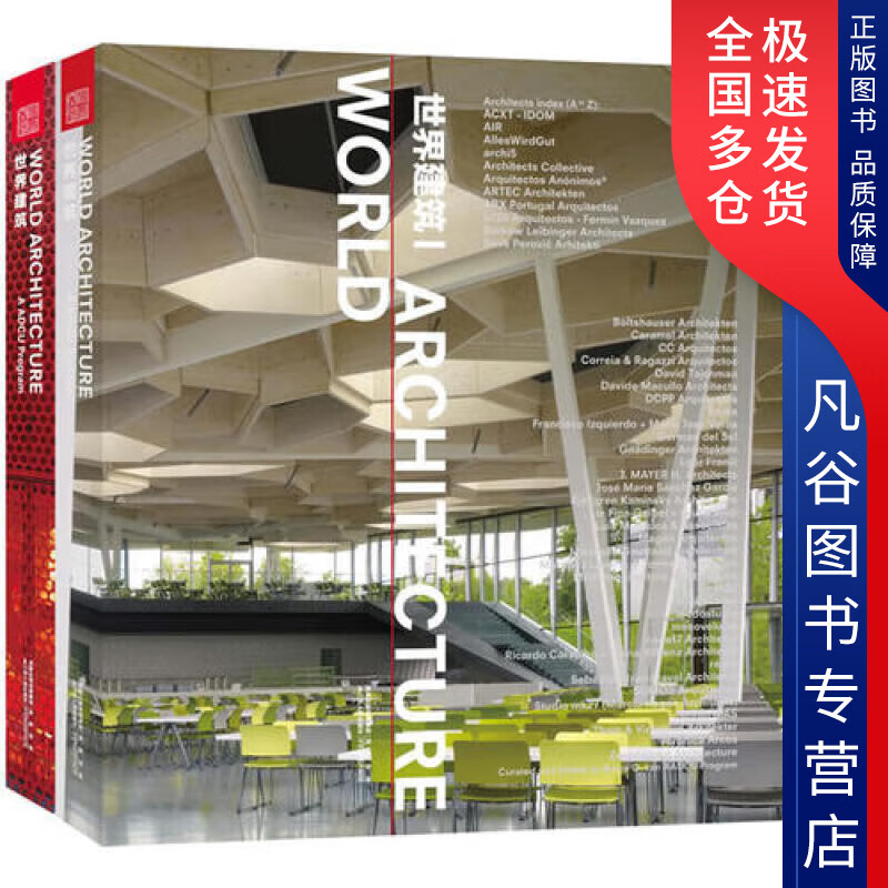 【正版书】世界建筑 蓝青 著作 建筑设计