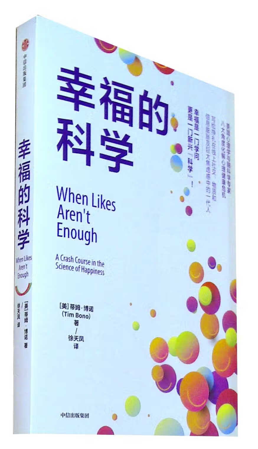 幸福的科学