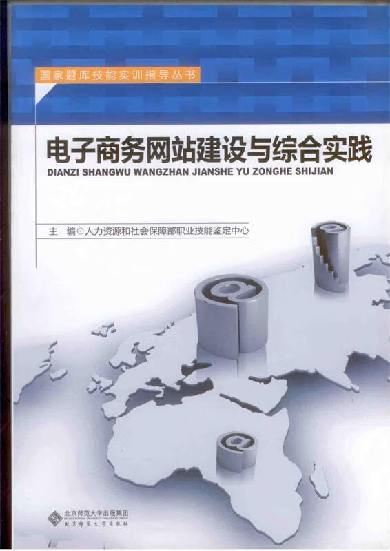 电子商务网站建设与综合实践