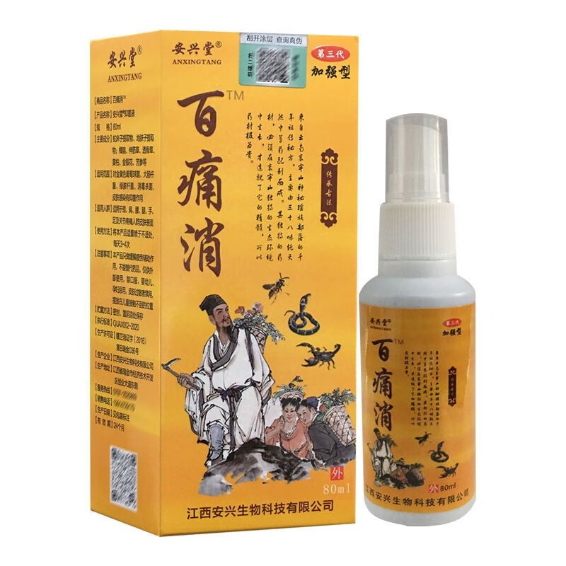 安兴堂百痛消80ml  劲肩腰椎关节痛风湿跌打损伤喷剂x 1盒促销装