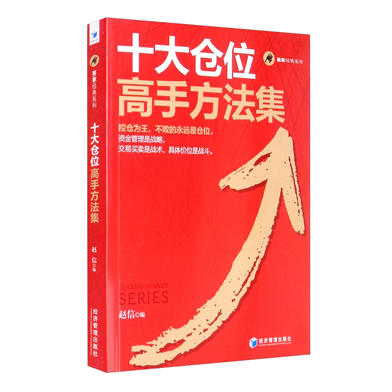 中国经济管理出版社推荐优秀股票读物,了解历史价格走势图和销量趋势分析