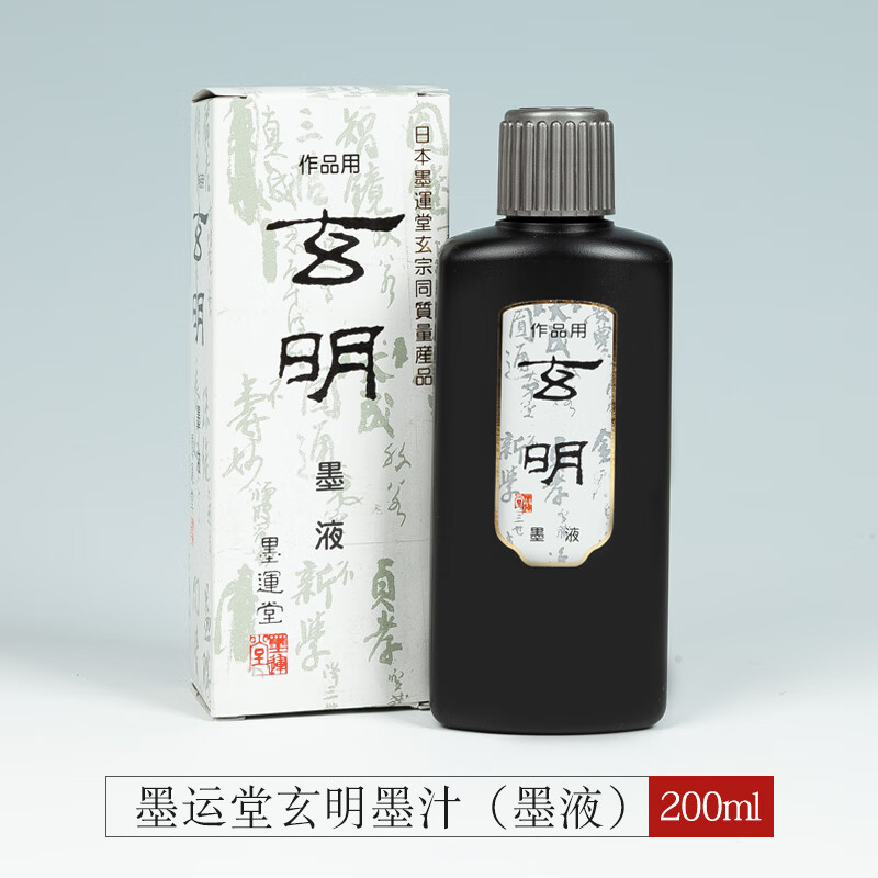 墨汁玄宗中浓浓黑墨液国画书画书法油烟墨汁绘画创作墨水松烟玄明墨汁