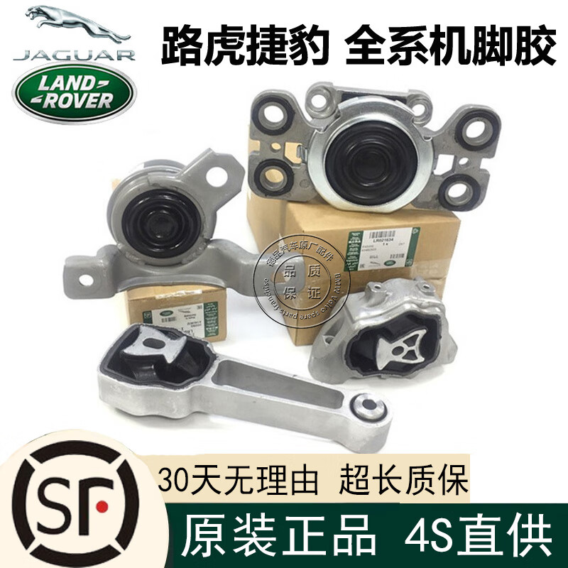 路虎捷豹4S直供 原裝備件機(jī)腳膠 發(fā)動(dòng)機(jī)橡膠支座 變速箱膠波箱膠墊 原廠發(fā)動(dòng)機(jī)機(jī)腳膠（一套） 路虎 極光