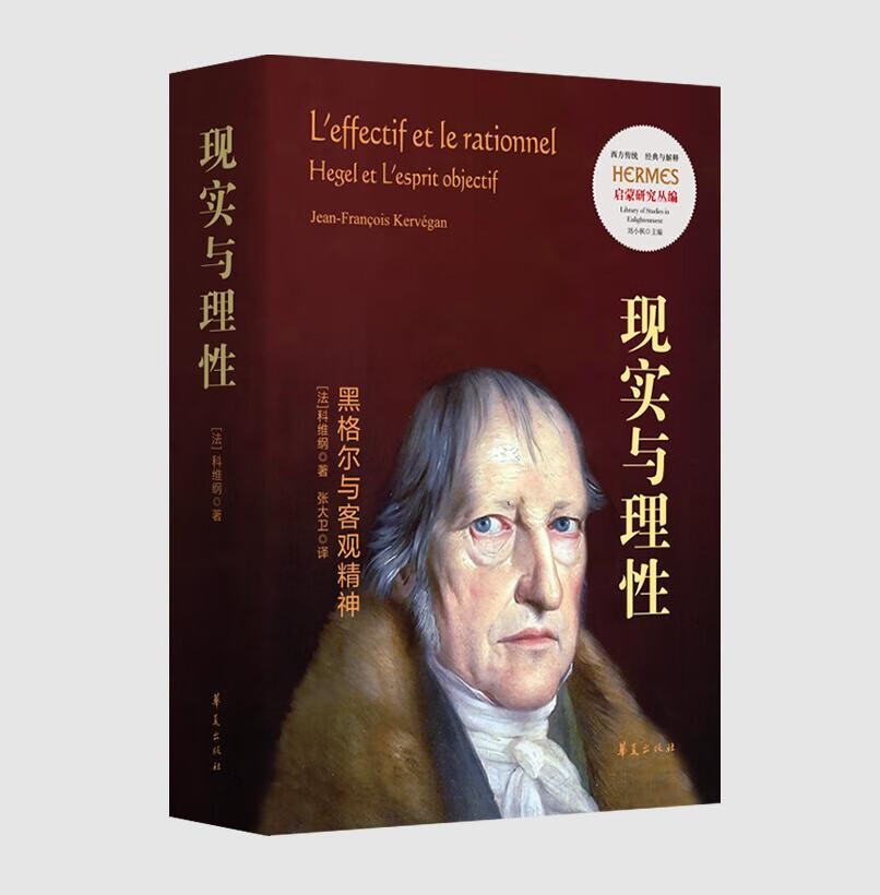 现实与理性