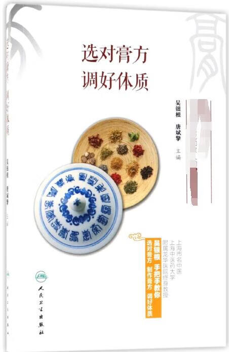 选对膏方调好体质