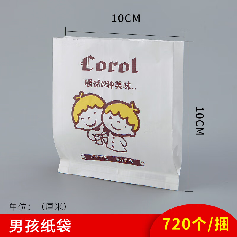畫尚（HALSANR）加厚食品袋薯?xiàng)l雞腿雞翅防油紙袋手抓餅雞排熱狗小吃打包袋子 10*10小男孩720個(gè)