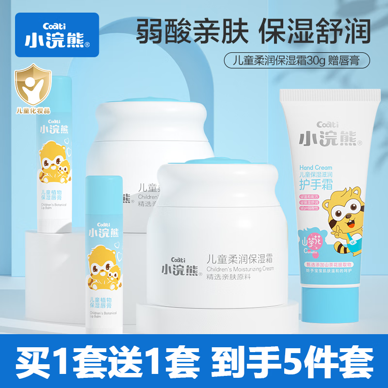 小浣熊儿童面霜宝宝保湿补水润肤乳身体乳秋冬婴儿护肤保湿乳液 柔润保湿面霜30g+唇膏2.5g使用感如何?