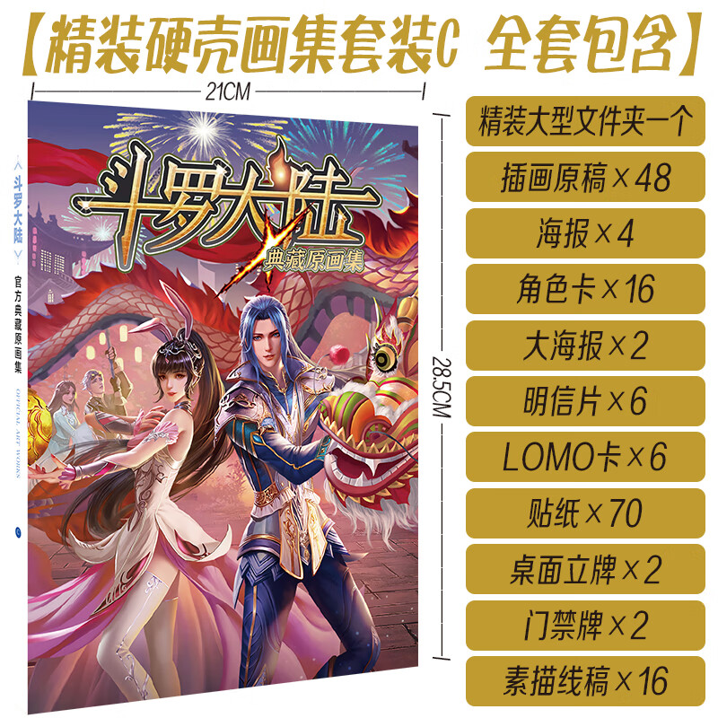 斗罗大陆精装硬壳画集 部分商品封面随机