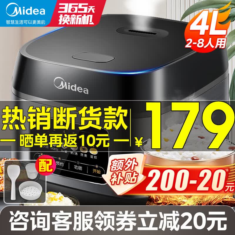 美的（Midea）电饭煲家用电饭锅大容量智能预约多功能煲汤煮米饭杂粮粥一锅多用彩屏金属机身 4L【2-8人使用】4升旗舰版 #更推荐#高性价比高么？