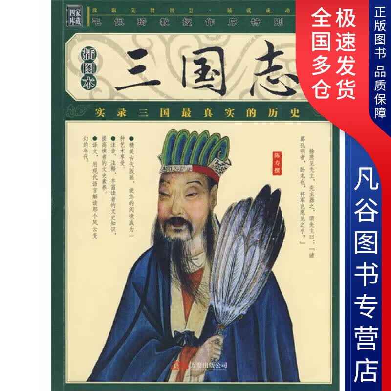 【正版书】三国志9787807591672