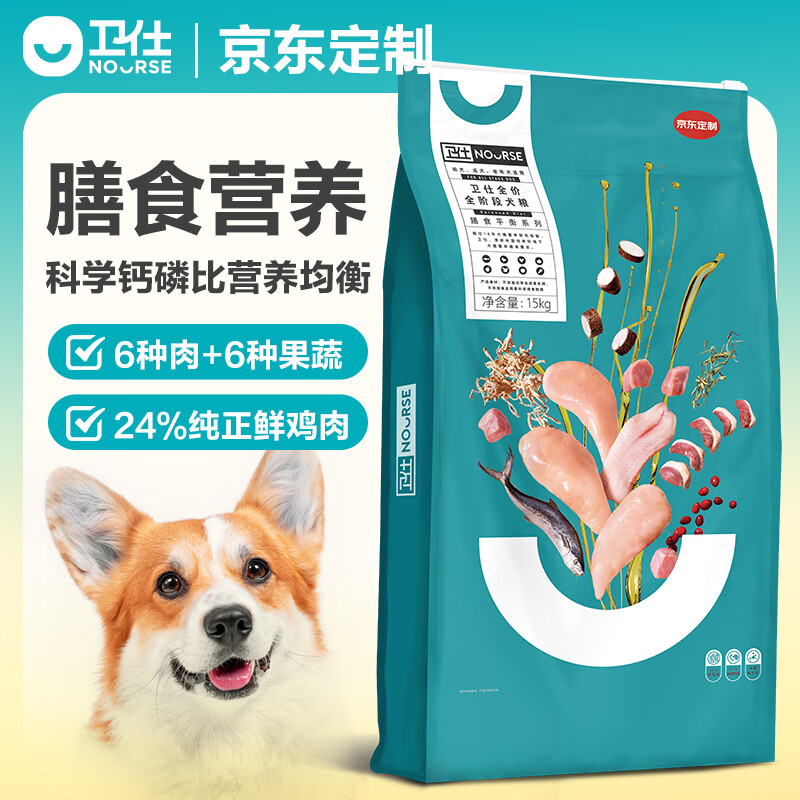 卫仕狗粮 全阶段犬粮15kg 膳食系列定制款 小中大型犬幼犬成犬通用
