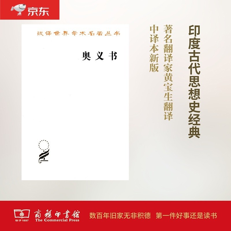 奥义书/汉译世界学术名著丛书