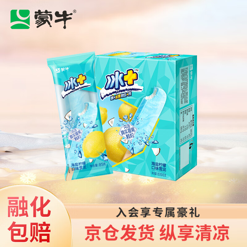 蒙牛冰+海盐柠檬口味雪泥  85g*6支/盒  冷饮