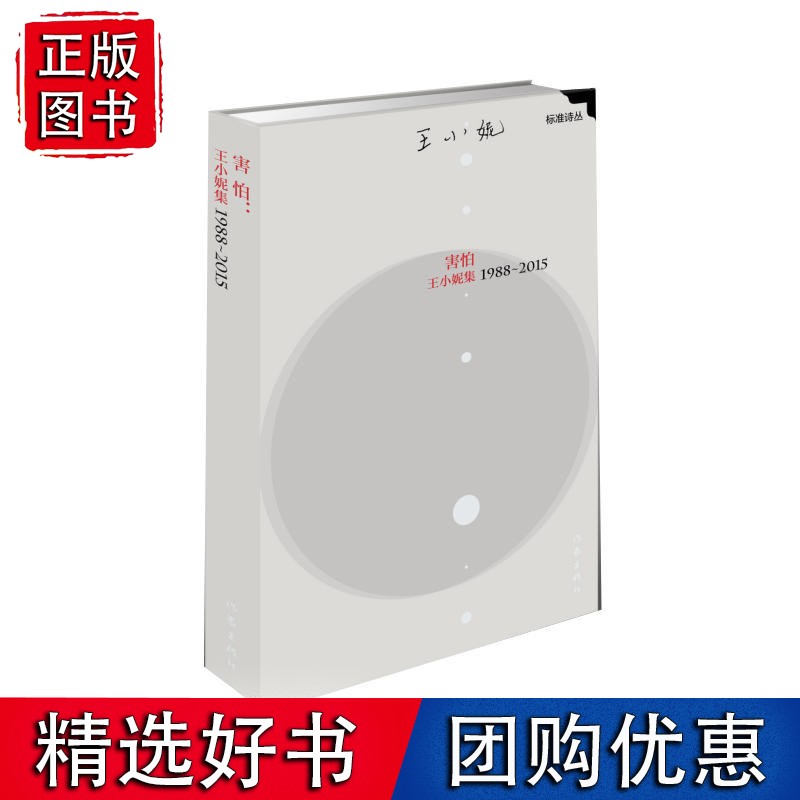 害怕：小妮集1988—2015