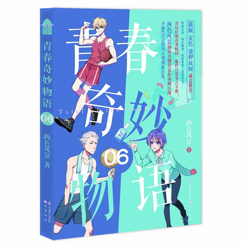 青春奇妙物语6怎么样,好用不?