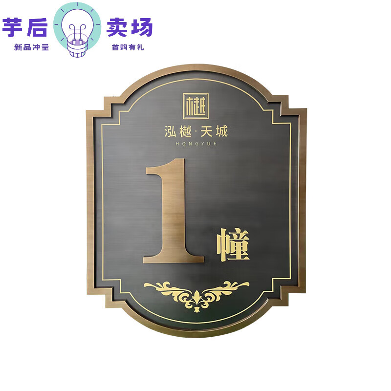 甜苗苗房地产小区楼栋牌单元牌不锈钢楼号牌楼层索引牌别墅门牌 楼栋