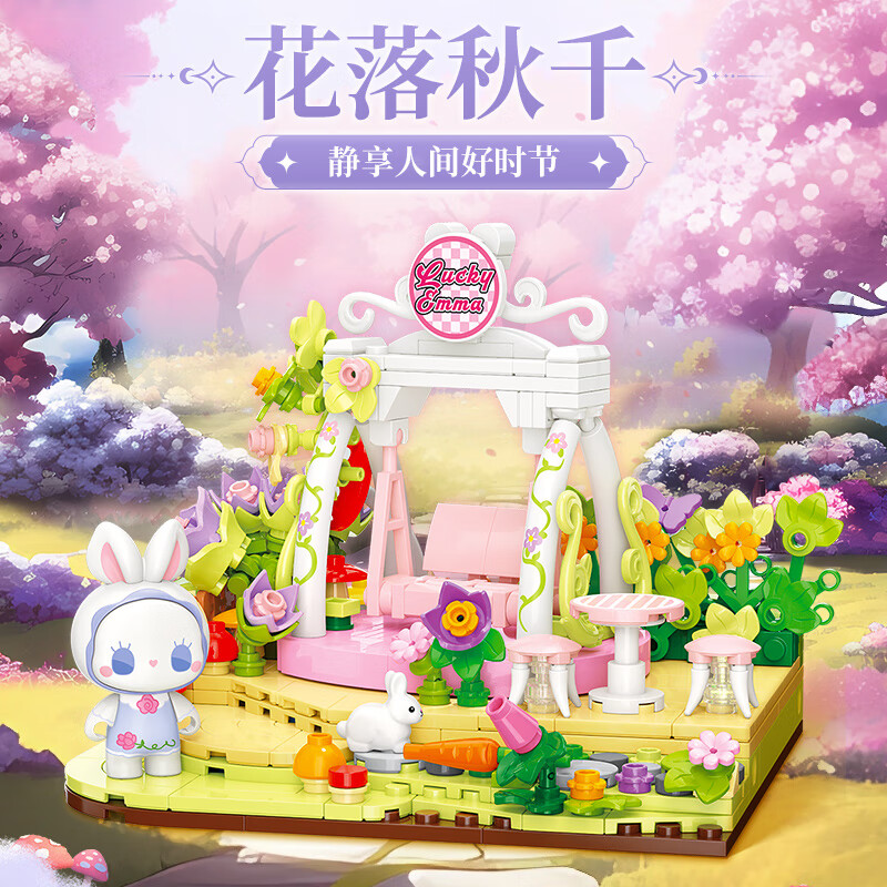 TOP TOY中国积木EMMA秘境庄园系列浪漫花坊 积木拼装玩具 儿童女生礼物 花落秋千