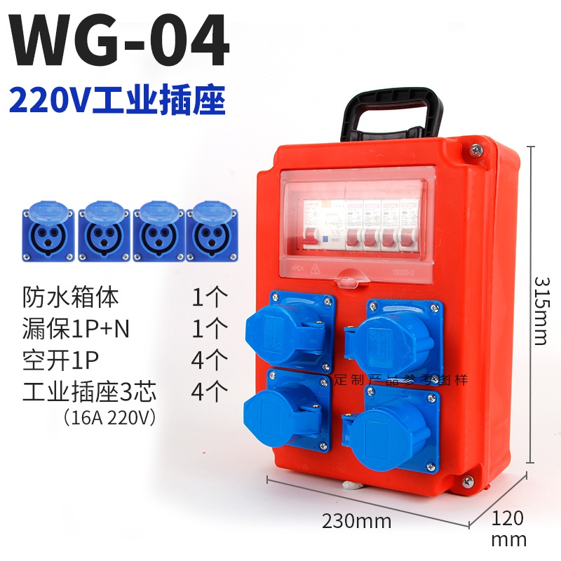 雅漫林临时移动小电箱装修手提式工地漏保工业防爆插座箱电源三级配电