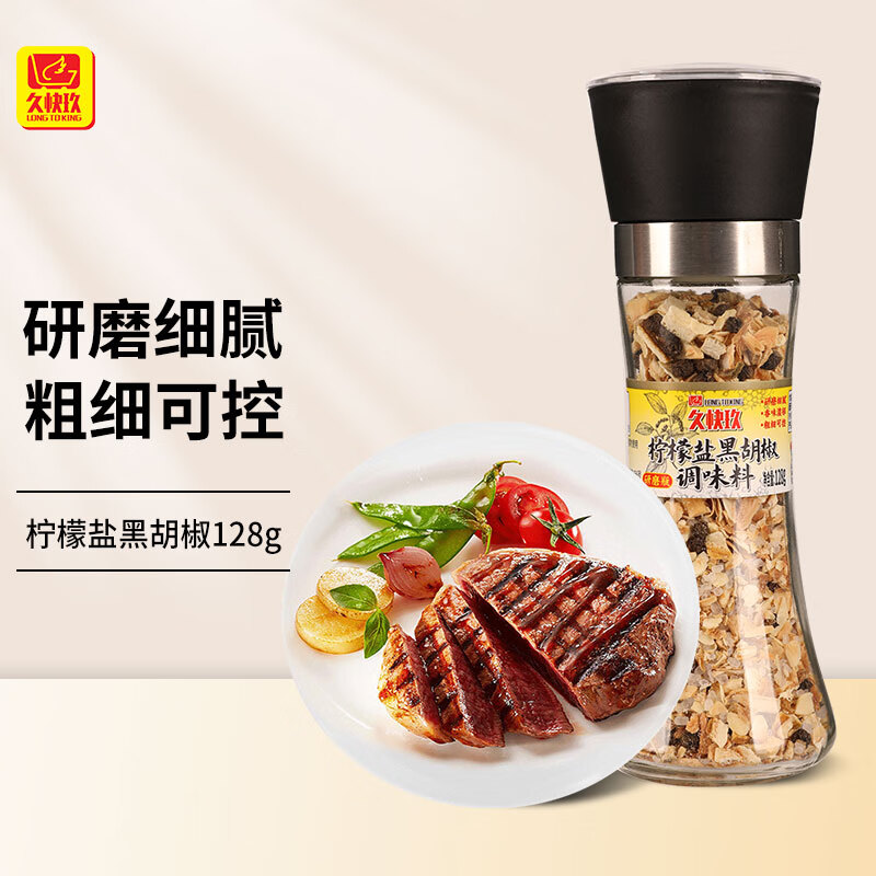 久快玖 黑胡椒盐 海盐柠檬盐黑胡椒 柠檬盐黑胡椒128g