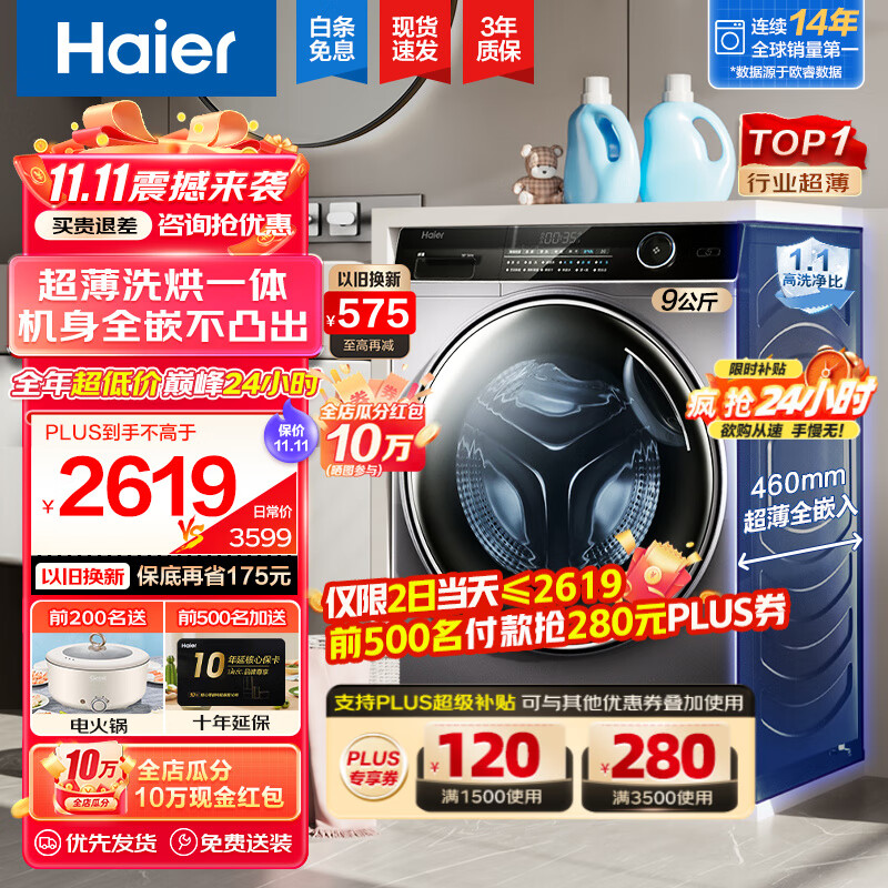海尔（Haier）【行业超薄TOP】海尔超薄款滚筒洗衣机全自动家用纤美系列变频一级节能 香薰除菌大筒径 双喷淋 9公斤+460超薄+带烘干+智能投放+525大筒径使用感如何?